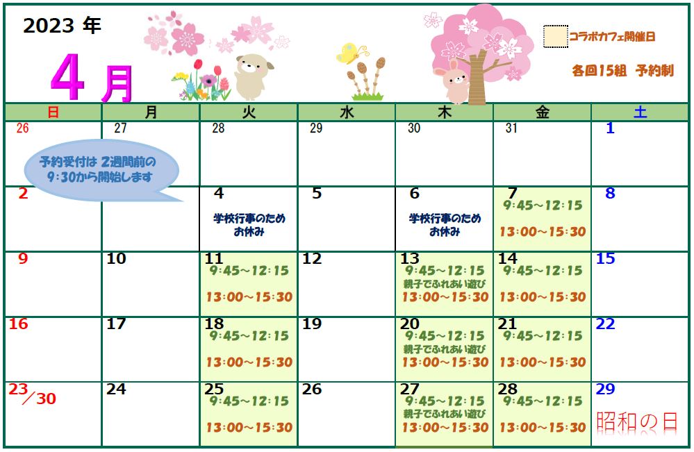 【コラボカフェ】4月のカレンダー