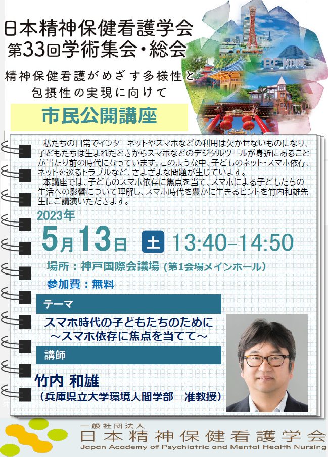 日本精神保健看護学会第33回学術集会・総会　開催のお知らせ