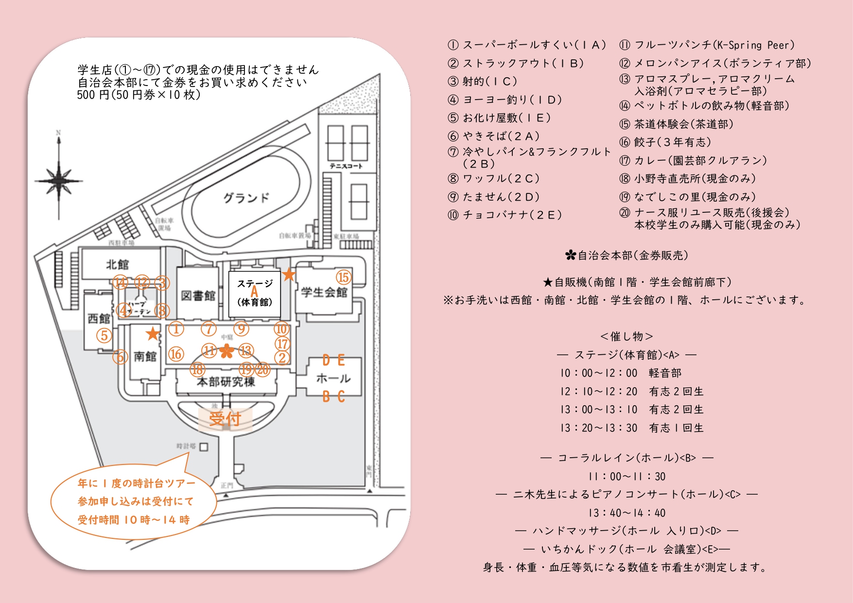 2023年度あざみ祭 開催のお知らせ