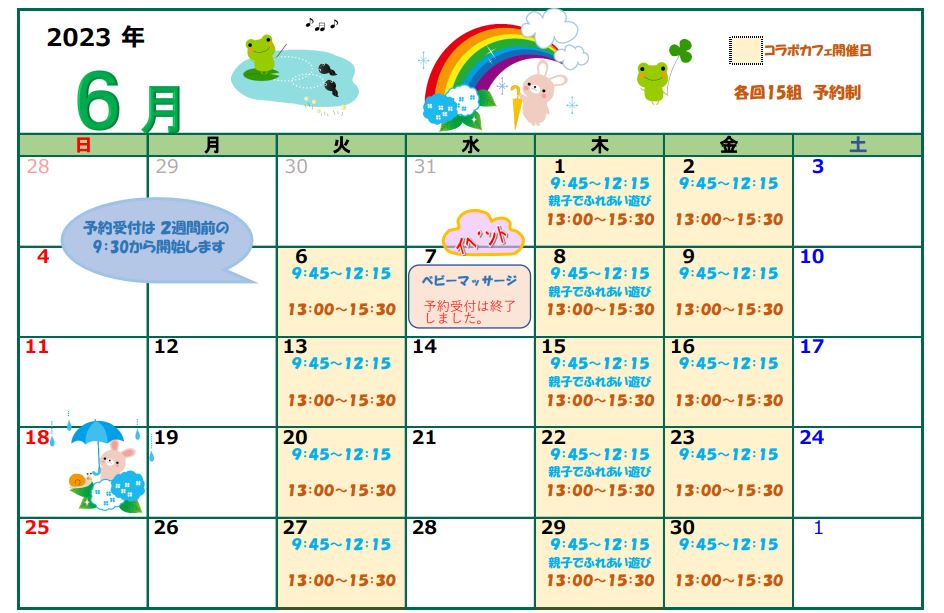 【コラボカフェ】6月のカレンダー