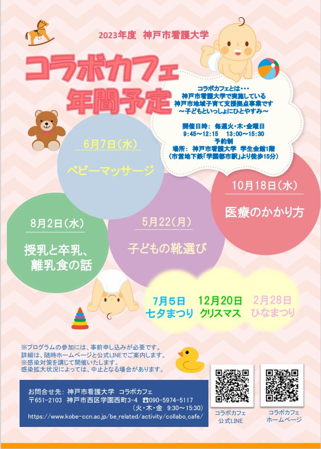 【コラボカフェ】年間イベント予定