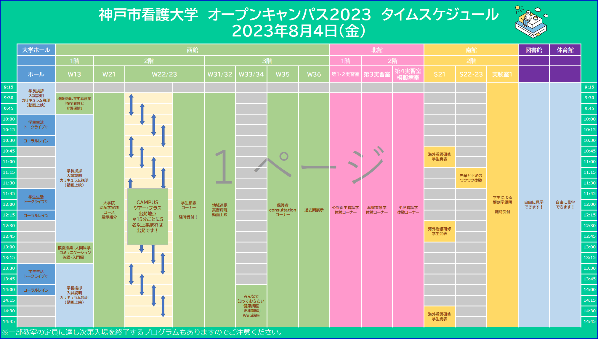 【受験生の方へ】2023年度 来場型オープンキャンパス開催のお知らせ