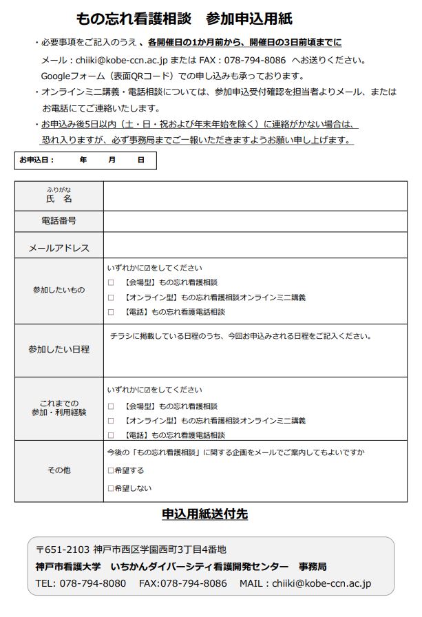 もの忘れ看護相談　2023年度下半期開催一覧のご案内