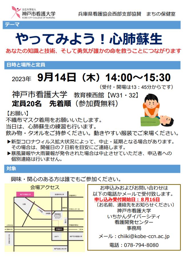 【まちの保健室】2023年9月14日（木）健康支援を開催します