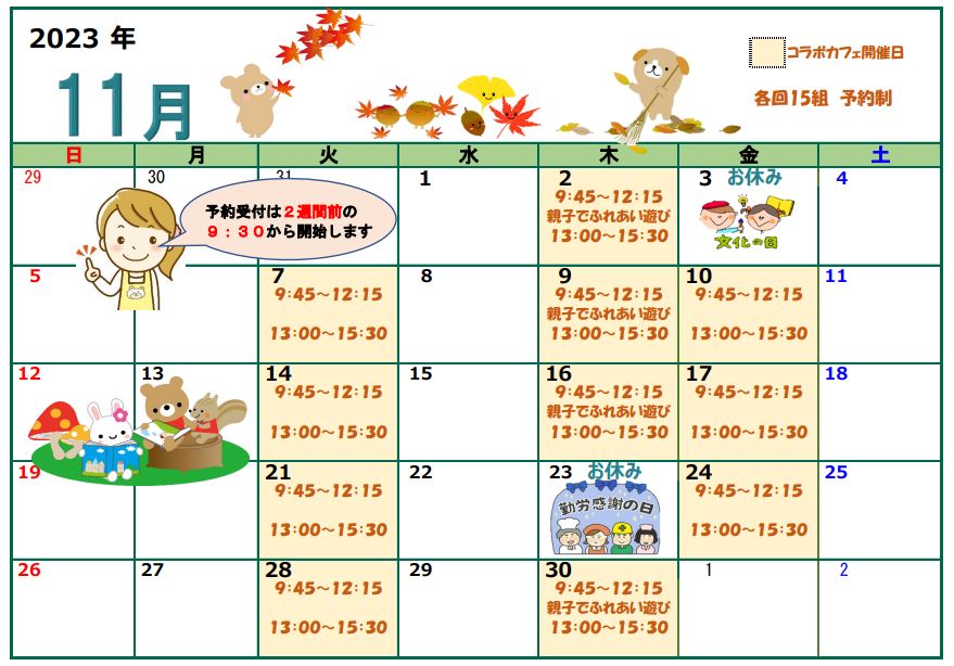 【コラボカフェ】11月のカレンダー