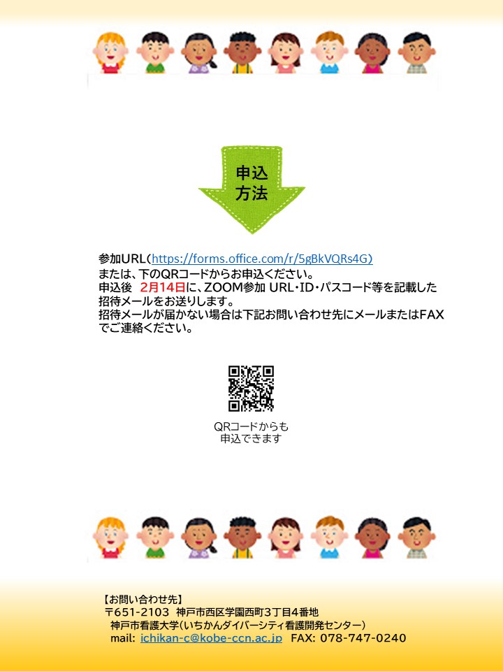 【研修案内】「在宅療養支援のグローバル化が迫る兵庫県！安心して定住外国人が在宅サービスを受けられるネットワーク拡大を目指す」