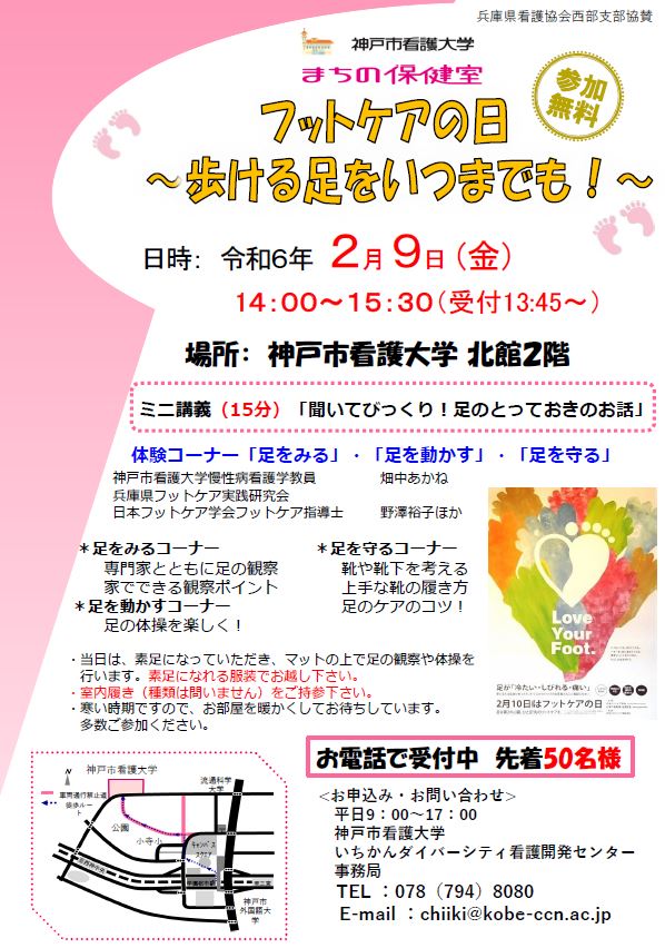 【まちの保健室】2024年2月9日（金）健康支援を開催します