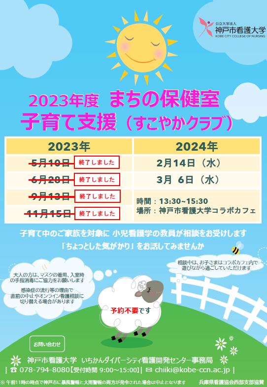 【まちの保健室】2024年2月14日（水）子育て支援（すこやかクラブ）を開催します