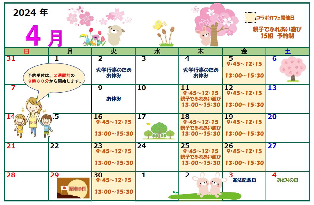 【コラボカフェ】2024年4月のカレンダー