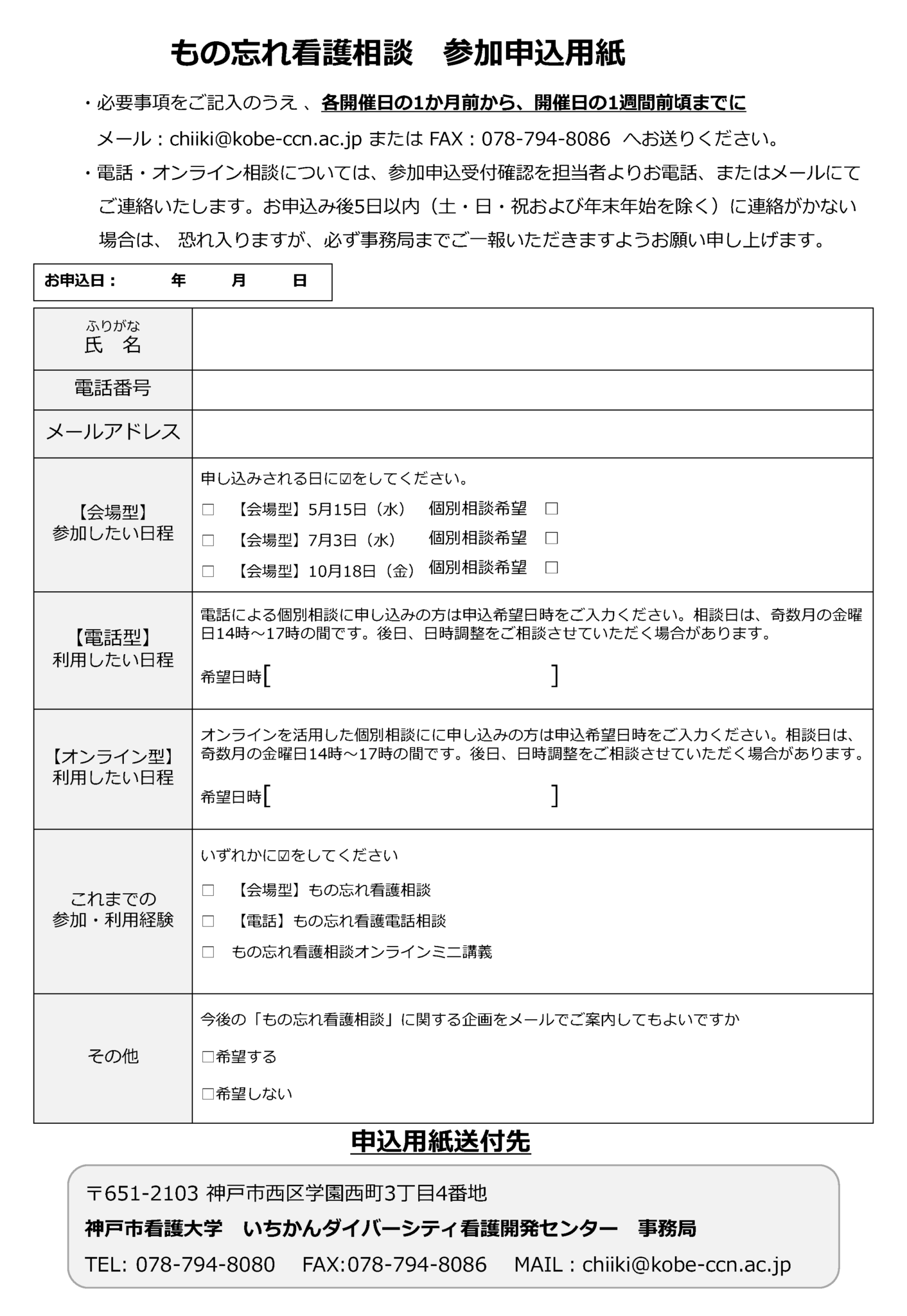 まちの保健室「もの忘れ看護相談」2024年度年間開催日程のお知らせ