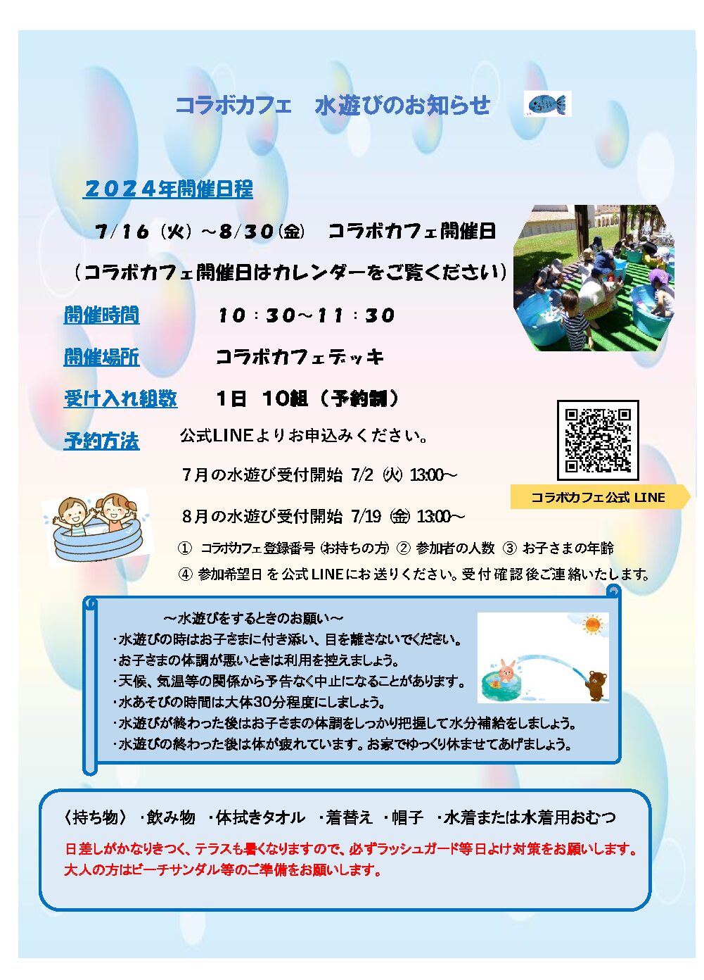 【コラボカフェ】2024年7月のカレンダーと「水遊び」のお知らせ