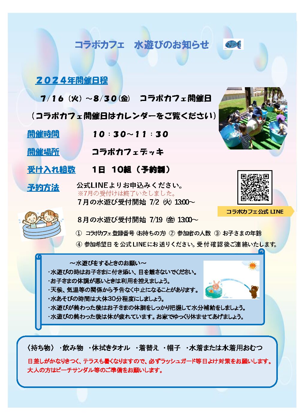 【コラボカフェ】2024年8月のカレンダーと「水遊び」のお知らせ