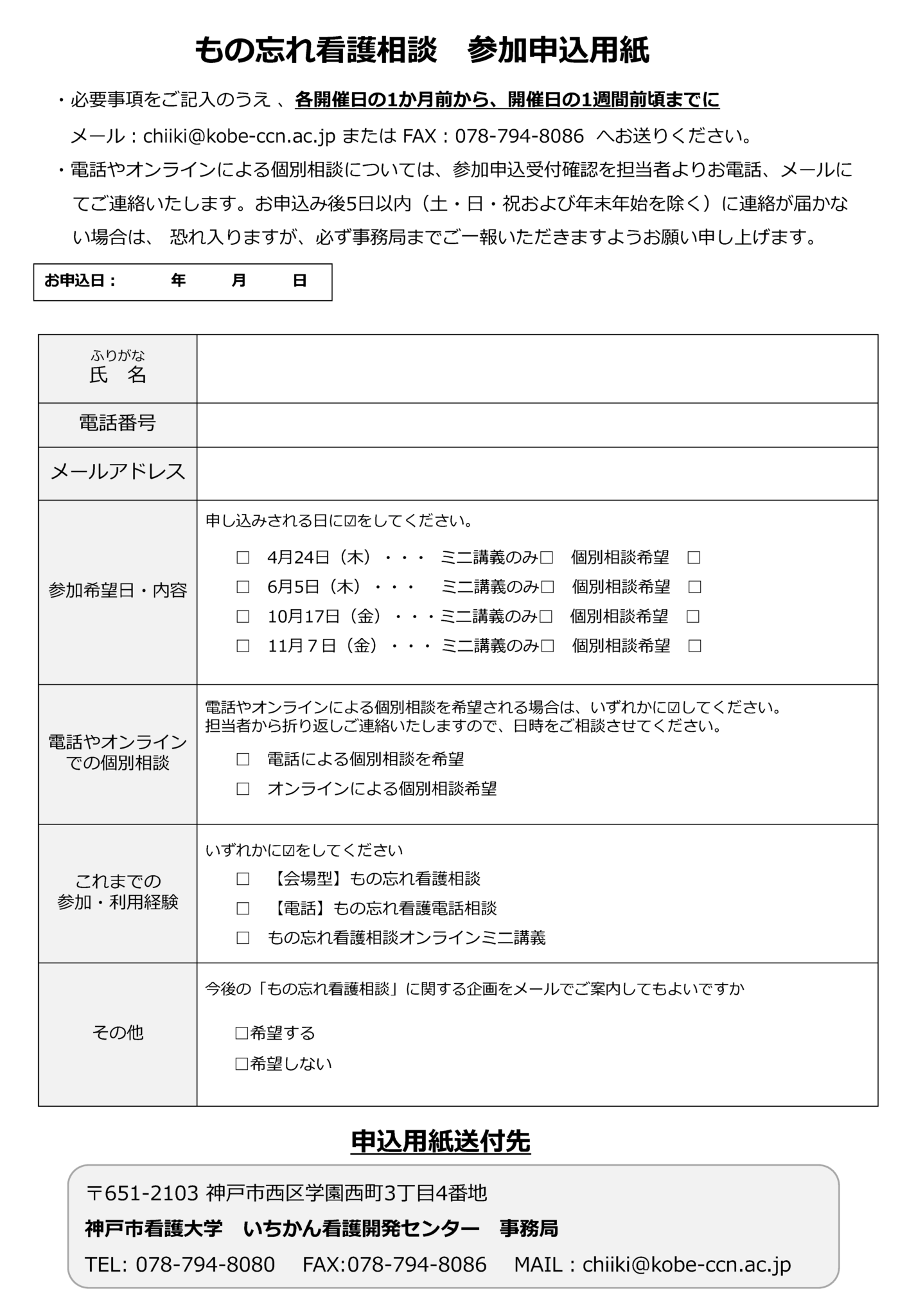 【まちの保健室】2025年度「もの忘れ看護相談」年間開催日程のお知らせ