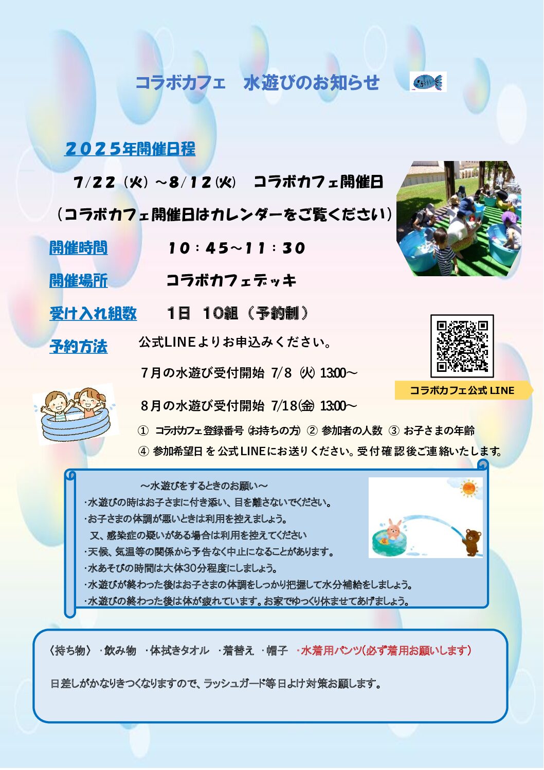 【コラボカフェ】７月のカレンダーと「水遊び」のお知らせ