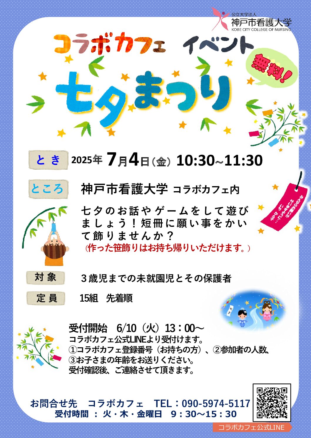 【コラボカフェ】イベント「七夕まつり」開催のお知らせ