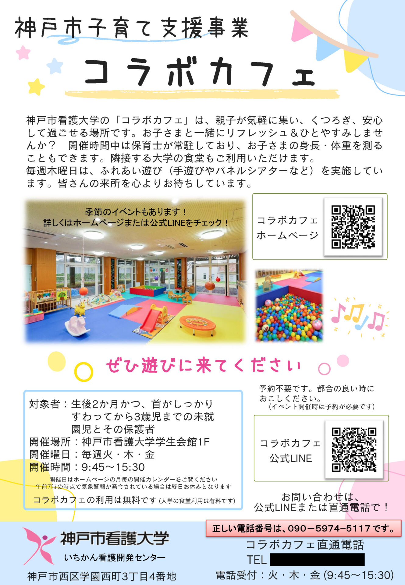 【コラボカフェ】ご案内チラシ掲載の電話番号間違いについてのお詫びと訂正