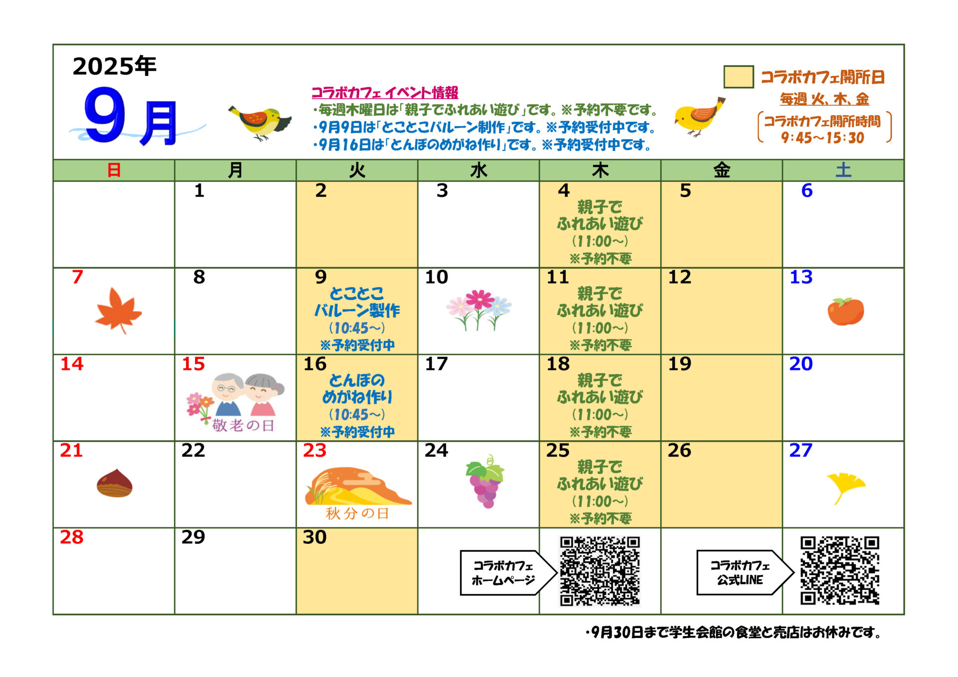 【コラボカフェ】９月のカレンダー