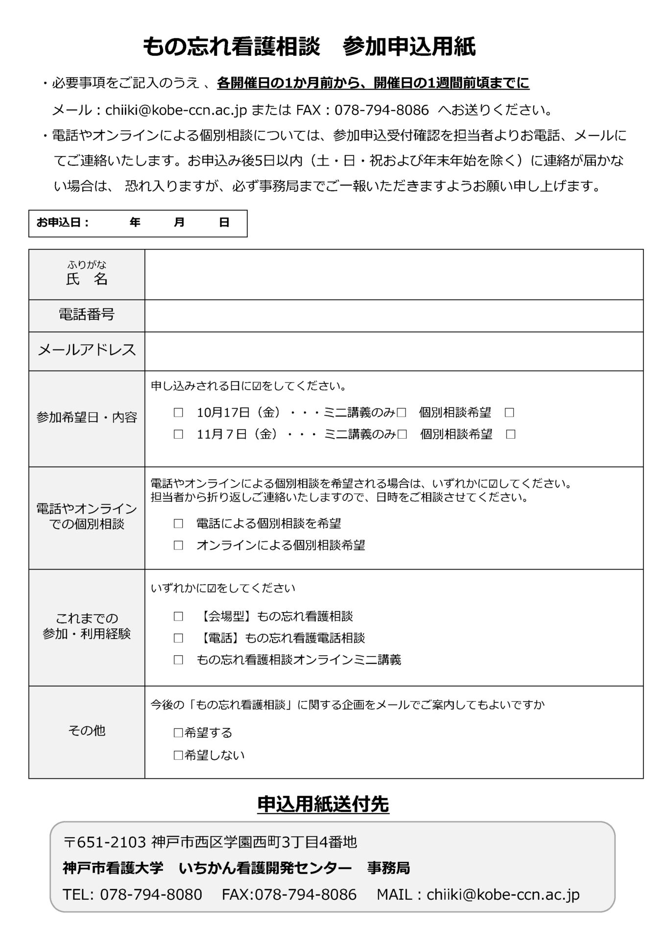 【いちかん・まちの保健室】「もの忘れ看護相談」2025年度下半期開催日程のお知らせ