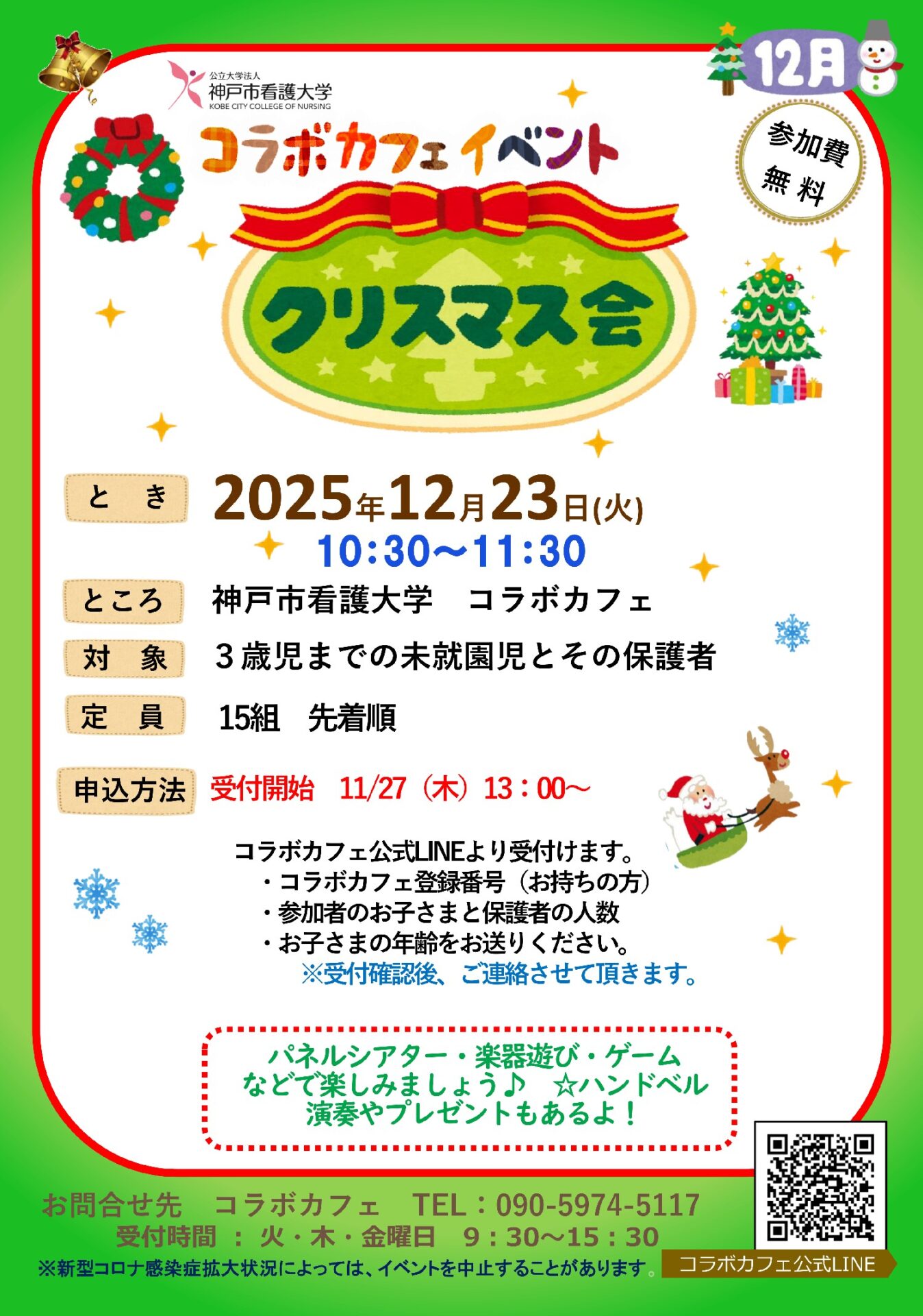 【コラボカフェ】イベント「クリスマス会」開催のお知らせ