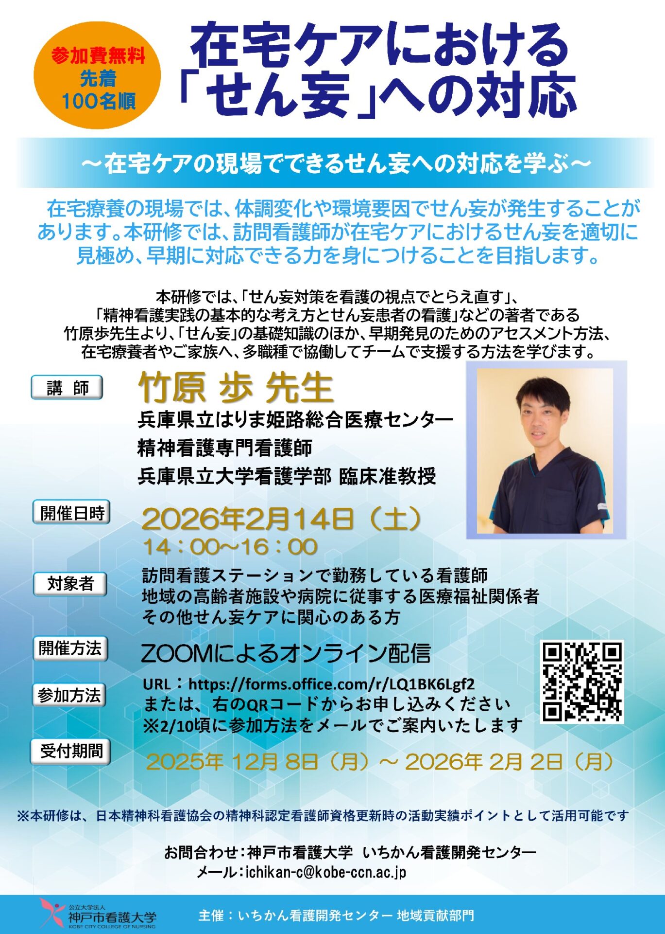【研修案内】『在宅ケアにおける「せん妄」への対応～在宅ケアの現場でできるせん妄への対応を学ぶ～』