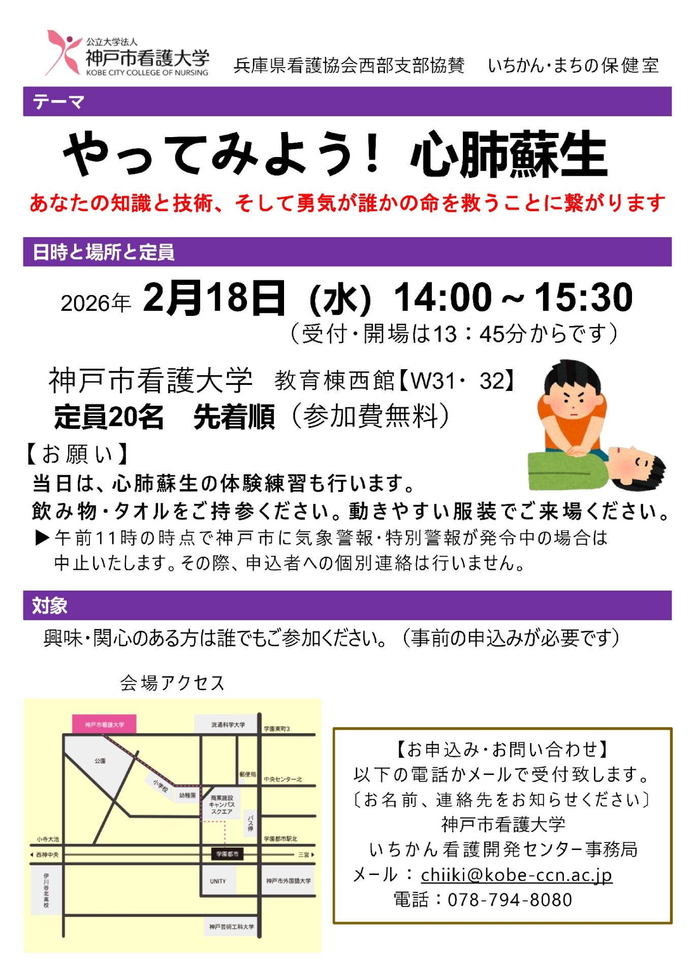 【いちかん・まちの保健室】「やってみよう!心肺蘇生」開催のお知らせ