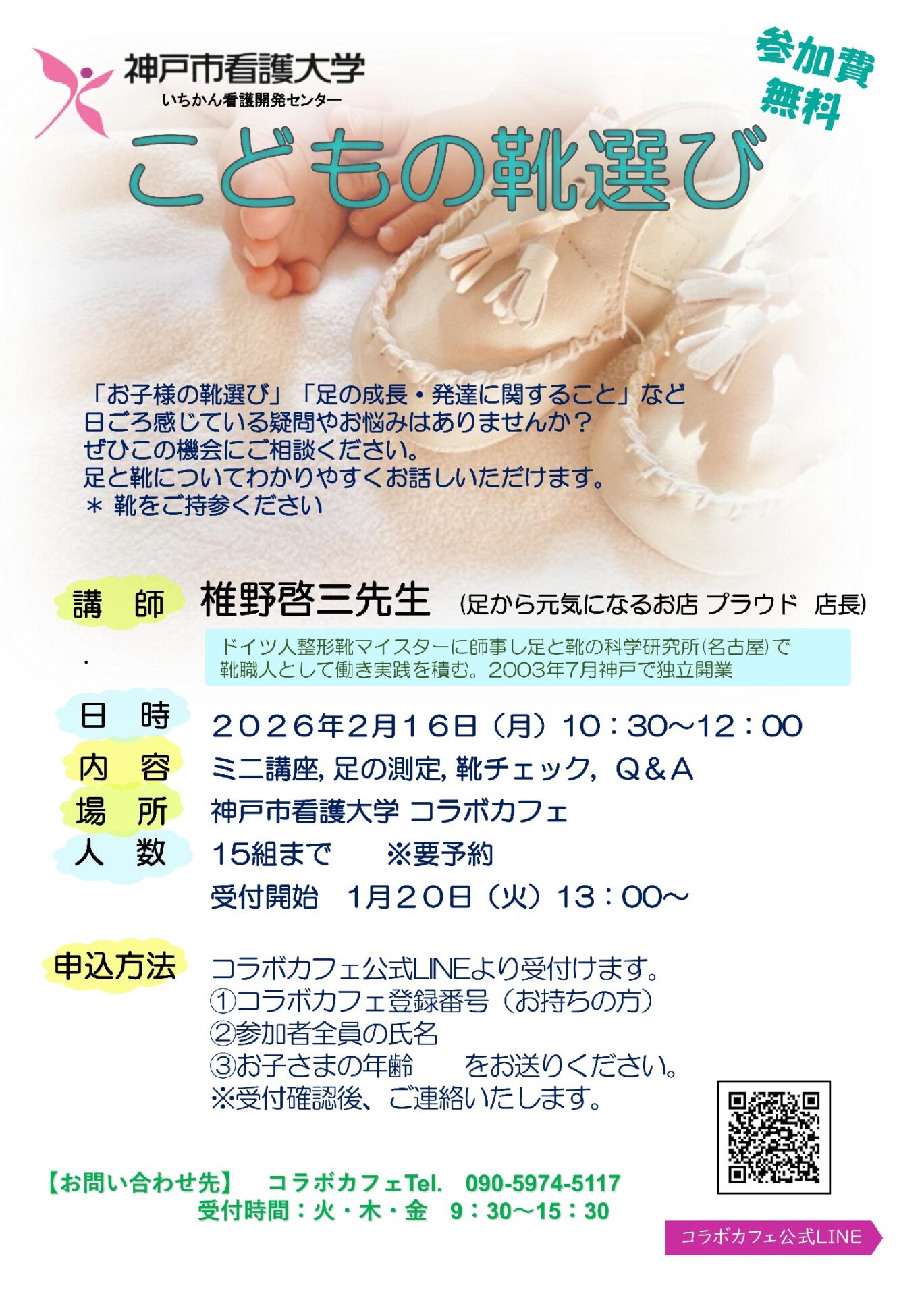 【コラボカフェ】イベント「こどもの靴選び」開催のお知らせ