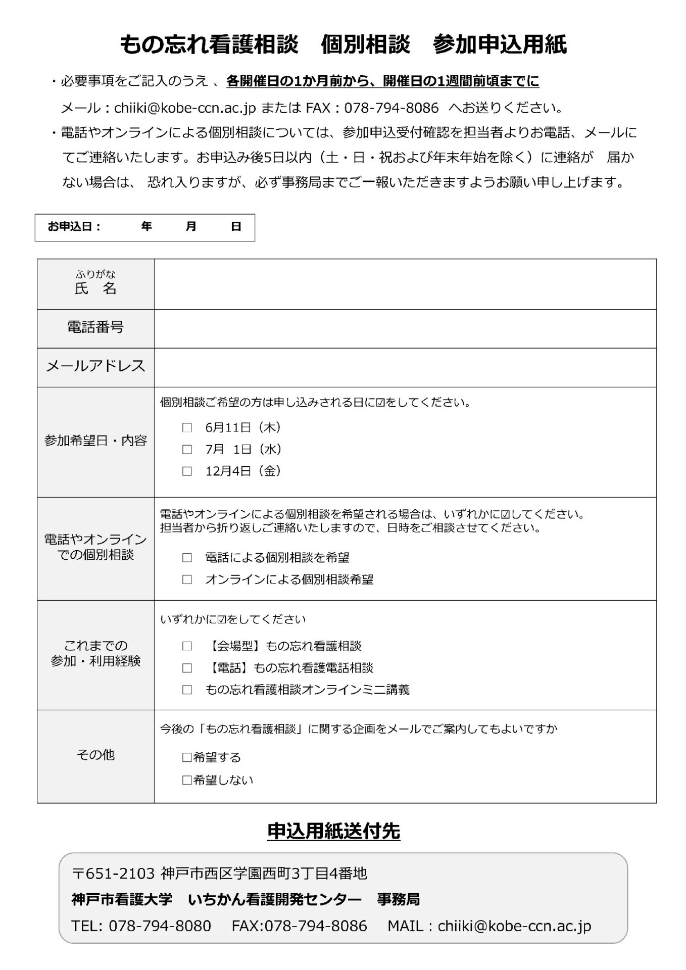 【いちかん・まちの保健室】「もの忘れ看護相談」2026年度　年間開催予定のお知らせ