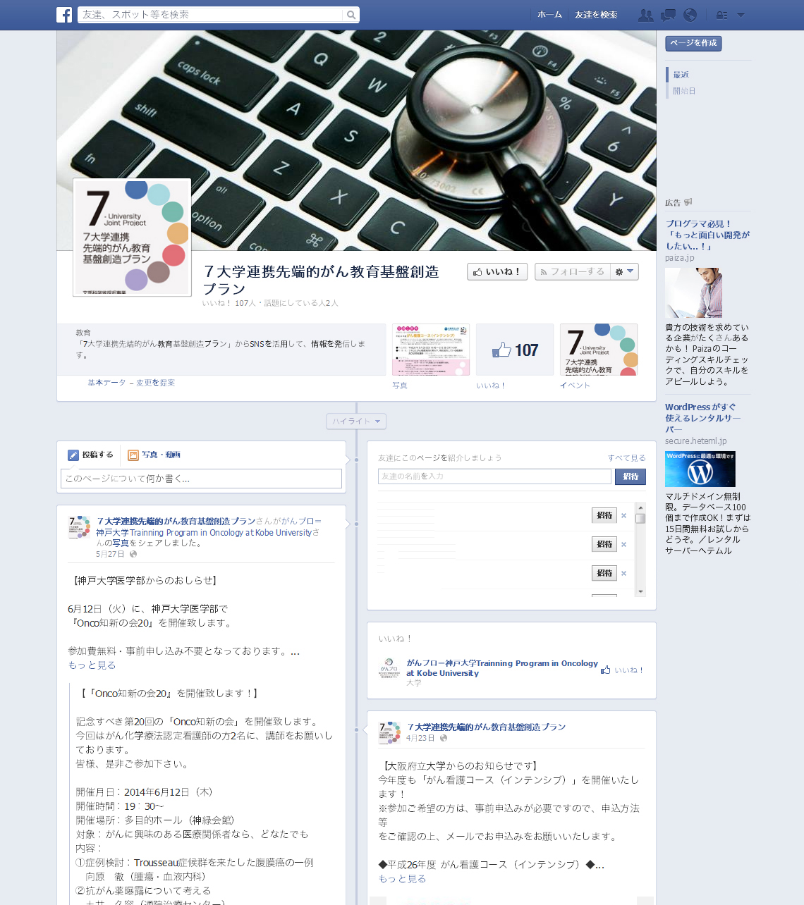 がんプロ公式Facebookページ